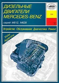 скачать Дизельные двигатели Mercedes-Benz M612, M628 
