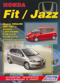 скачать Honda Fit Jazz 2001-2007 L13A,L15A 