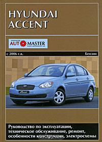 скачать Hyundai Accent c 2006