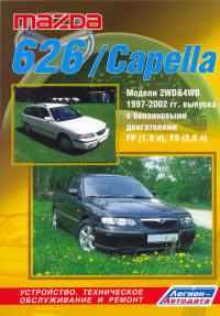  скачать Mazda 626 (FP,FS) Capella с 1997-2002