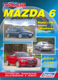 скачать Mazda 6 (L8, LF, L3) Atenza c 2002 