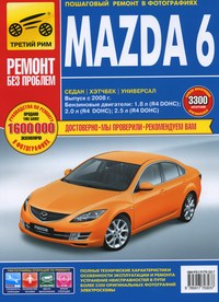 скачать Mazda 6 (R4) c 2008 