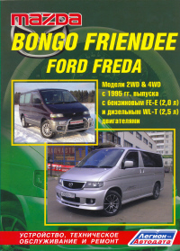 скачать Mazda Bongo Friendee (FE-E,WL-T) с 1995