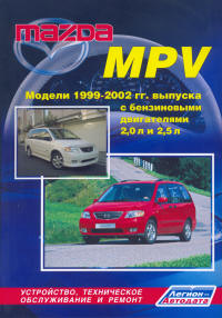 скачать Mazda MPV (FS, GY) с  1999-2002 