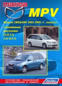 скачать Mazda MPV (L3, AJ ) с 2002-2006 