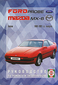 скачать Mazda MX-6 1989-1992 FORD PROBE 