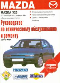 скачать Mazda 323 1989-1994 