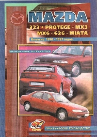 скачать Mazda 323 Protege MX3 MX6 626 Miata 1990-1997 