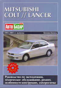 скачать Mitsubishi Colt Lancer 1993-2003 