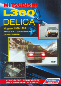 скачать Mitsubishi L300 Delica 1986-1998 