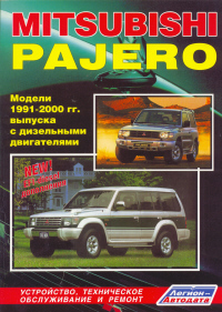 скачать Mitsubishi Pajero 1991-2000 dizel 