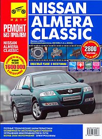 скачать Nissan Almera Classic c 2005 (QG16DE)