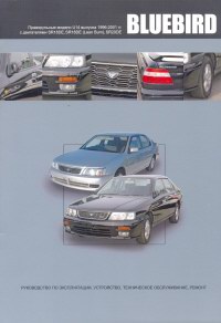  скачать Nissan Bluebird U14 1996-2001 (SR18DE,SR18DE(Lean Burn),SR20DE)