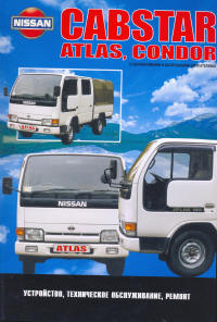 скачать Nissan Cabstar  NISSAN CABSTAR  ATLAS  CONDOR 1984-1996 NA20S,TD25,TD27,BD30,FD42,FD46 