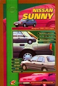 скачать Nissan Sunny  1986-1992 