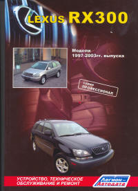 скачать Lexus RX300 1997-2003 