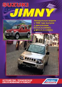 скачать Suzuki  JIMNY c 1998 G13,M13 
