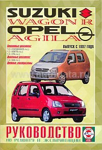 скачать Suzuki Wagon R Opel Agila c 1997 