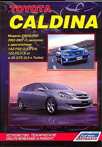скачать Toyota Caldina 2002-2007 