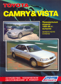 скачать Toyota Camry vista 1994-1998 