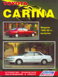 скачать Toyota CARINA 1992-1996 