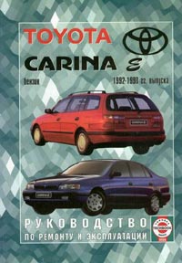 скачать Toyota Carina E 1992-1998 