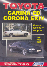 скачать Toyota CARINA ED, CORONA EXIV 1993-1998