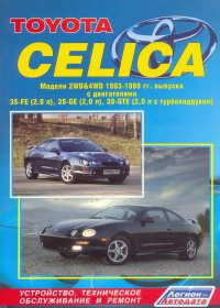 скачать Toyota Celica 1993-1999 