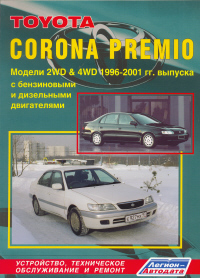 скачать Toyota CORONA PREMIO 1996-2001