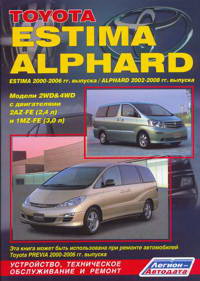 скачать Toyota Estima 2000-2006 Alphard 2002-2008 