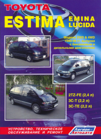 скачать Toyota Estima Emina Lucida 1990-1999 