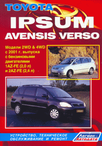скачать Toyota IPSUM AVENSIS VERSO с 2001 