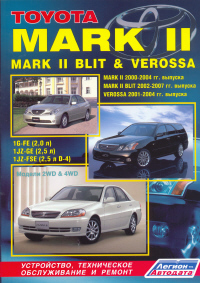 скачать Toyota MARK II 00-04, MARK II BLIT 02-07, VEROSSA 01-04