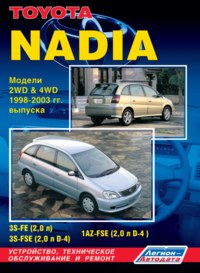скачать Toyota NADIA 1998-2003