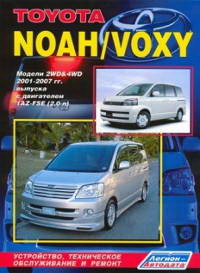 скачать Toyota NOAH, VOXY 01-07 