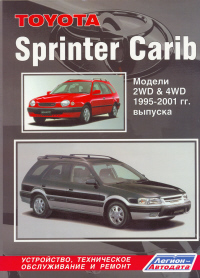 скачать Toyota Sprinter Caribс 1995-2001 