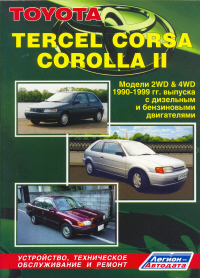 скачать Toyota Tercel Corsa Corolla 2 1990-1999 
