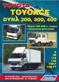 скачать Toyota TOYOACE DYNA 200,300,400 88-2000 
