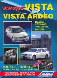 скачать Toyota Vista Vista Ardeo 1998-2003 